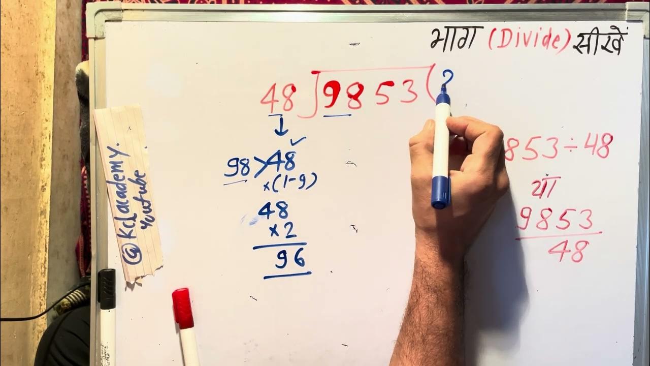 9853 Divided By 48 Divide Kaise Karte Hain Bhag Karna Sikhe in 9853-divided-by-48-divide-kaise-karte-hain-bhag-karna-sikhe-in