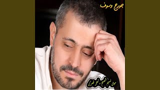 Mawal Nassim Al Sabah / Lahjor Gassrak (Live)