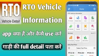 RTO Vehicle Information | RTO Vehicle Information app kaise chalayen screenshot 5