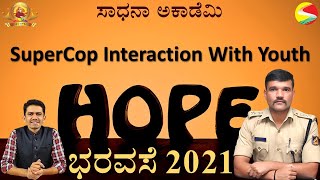 Bharavase 2021 | Supercop Interaction With Youth | Ravi D Channannavar  | Manjunatha B | Sadhana