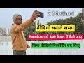 बिना कैमरा को बंद किए Front से Rear Camera में Switch कैसे करे ! Continue Video Record Both Camera