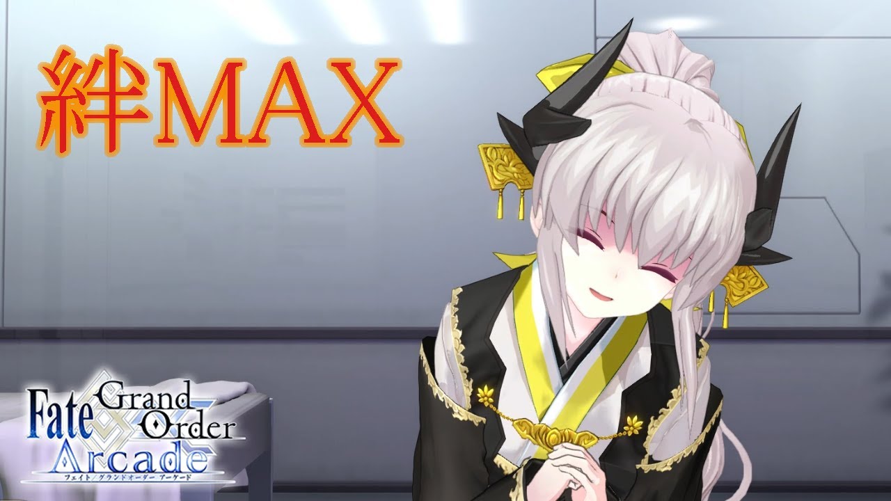 Fate Grand Order Arcade ネタバレ注意 絆max 清姫タッチリアクション Youtube Fate Grand Order Arcade ネタバレ注意 絆max 清姫タッチリアクション Youtube