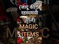 Learn English / Magic Items