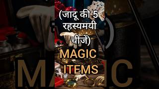 Learn English / Magic Items