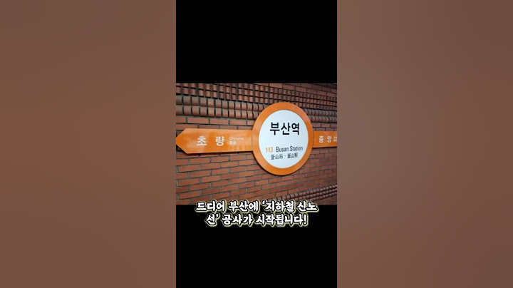 오늘의 핫이슈! (부산 지하철 ‘하단~녹산선’ 공사 시작! 총 1조 2800억 규모 대형사업 발주)