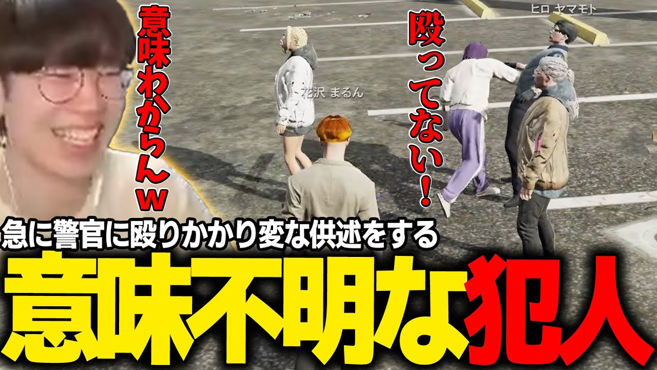 【#ストグラ】警察署前でいきなり殴りかかってきて、意味不明な供述をする犯人ｗｗｗ【レイちゃん/闇乃あびす/あどみん/ちゃげぽよ/ BobSappAim/ごっちゃんマイキー/森野めるん/marunnn】