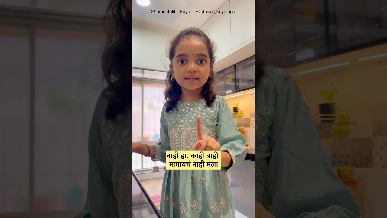 ⁣आईचं सरप्राईज 🥰😜🤣 @our.littlejoys #keyaingle #comedy #funny #kids #chocolatespread