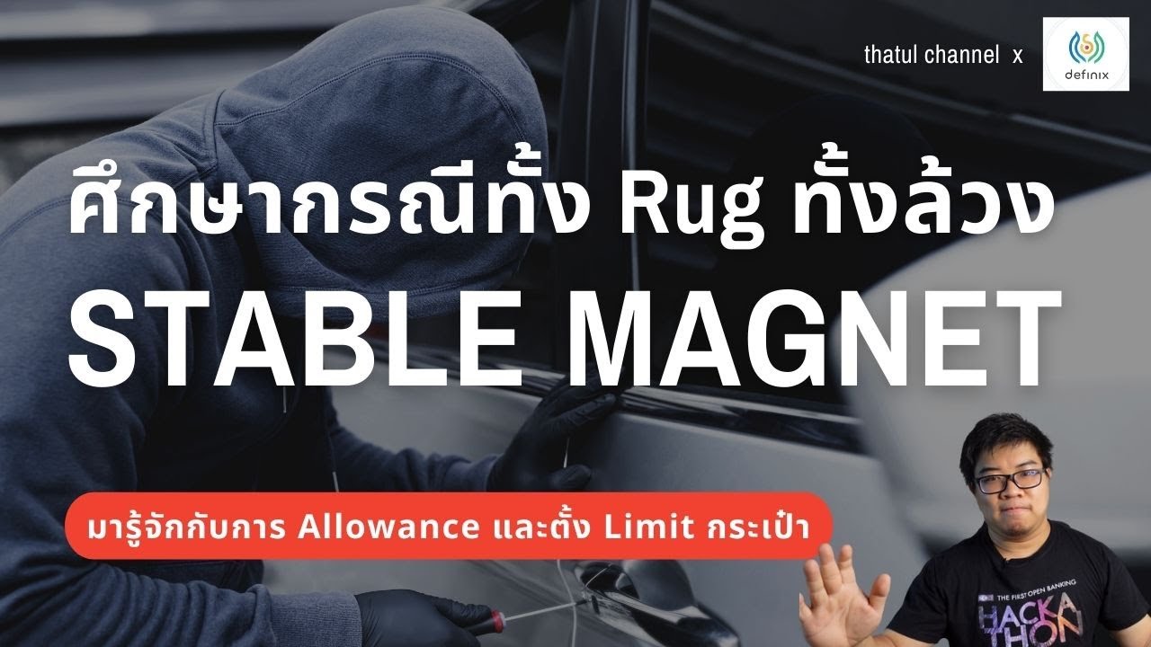 allowance คือ  2022  #DEFI101 - ถอดบทเรียนยิ่งกว่า Rug ก็คือ ล้วง Allowance คืออะไร, การตั้ง Limit กระเป๋า กันโดนล้วงเงิน