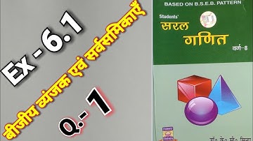 Class - 8, Saral Ganit, Dr. K.C. Sinha,  Ex - 6.1, Q.no -  1,