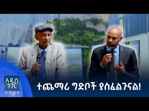 የትውልዱ ትልቅ ኃላፊነት መስከረም 05 2018 What S New Sept 15 2025
