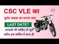 CSC VLE Bullet Bike Contest