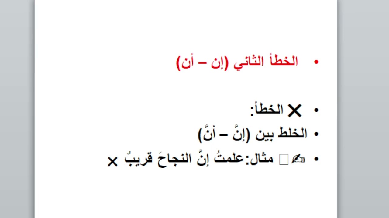 أخطاء شائعة بتضيع درجات في امتحان اللغه العربية 🙃
