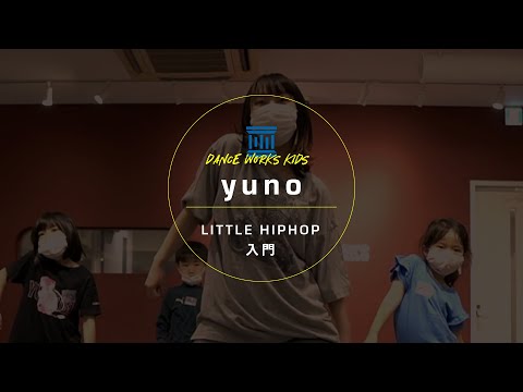yuno - LITTLE HIPHOP入門 " Whoop de Woo / TLC "【DANCEWORKS】