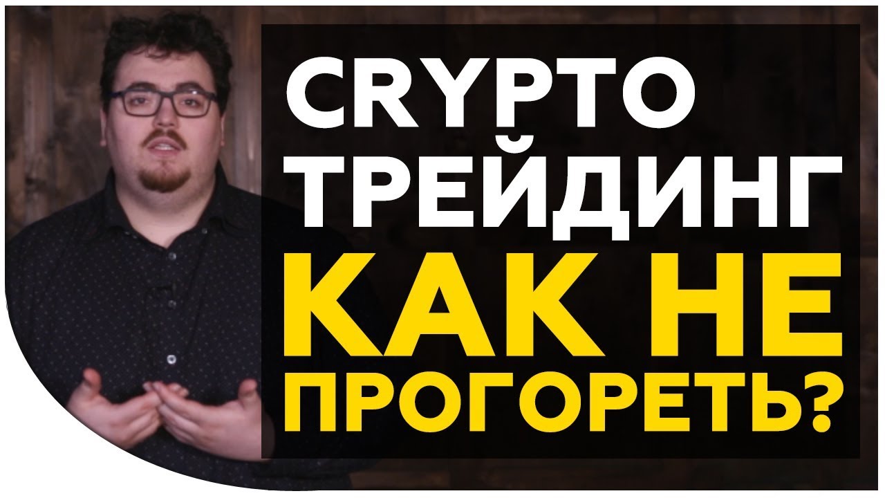 Трейдинг криптовалют для начинающих андрей оливейра книга о торговле бинарными опционами