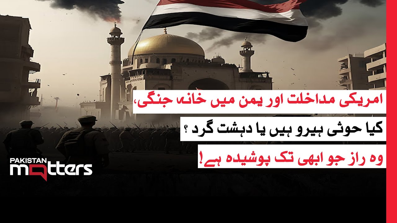 The Houthis, the U.S., and Yemen’s Future | Pakistan Matters