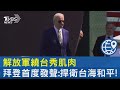 解放軍演習