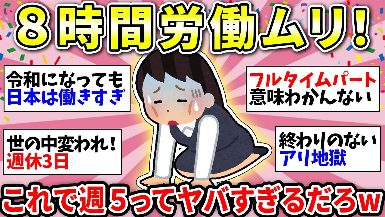 【労働人生長すぎる】新卒ガル民絶望…●ぬまで働くなんてイヤだ！【ガルちゃん雑談】