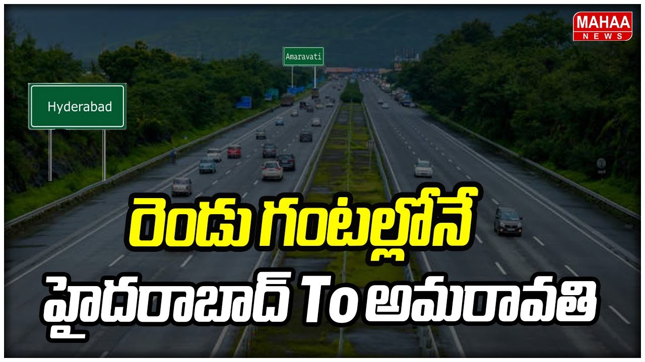రెండు గంటల్లోనే హైదరాబాద్ To అమరావతి | Hyderabad To Amaravati | Mahaa News