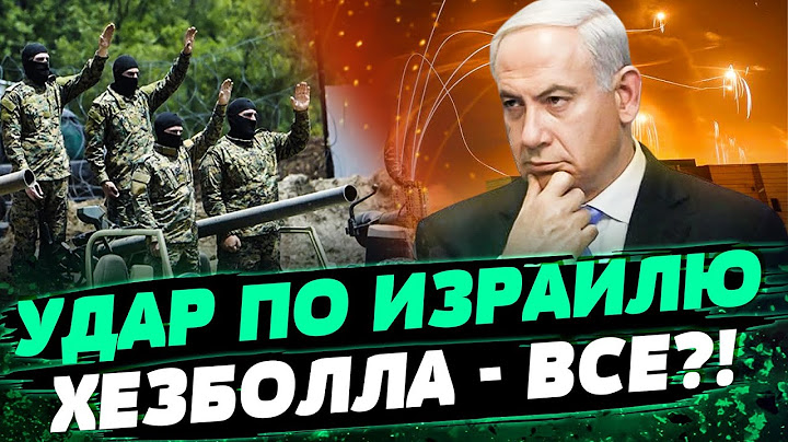 СОТНИ РАКЕТ И БПЛА НА ИЗРАИЛЬ! Теперь Хезболла ИДЕТ НА ПОПЯТНУЮ? — Арье Зайден