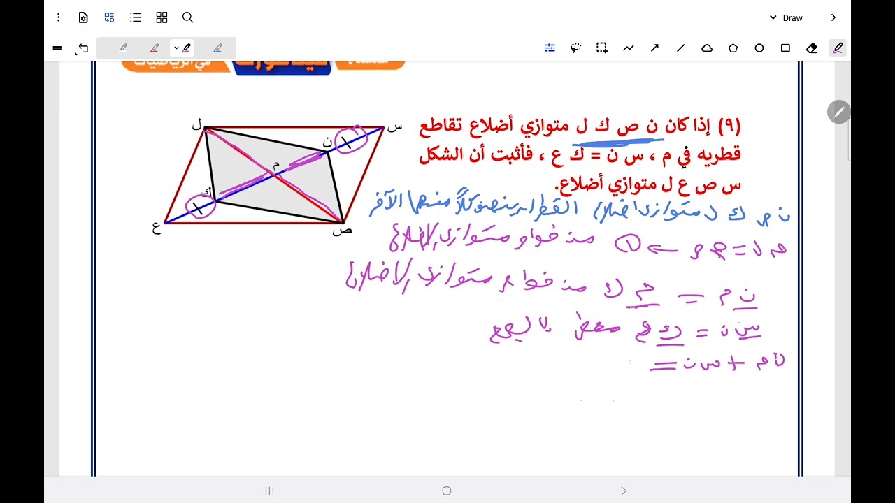 الكشف عن متوازي الأضلاع الحصة الثالثة المنهج الجديد ثامن 