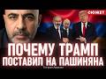 Глобальная сделка Трампа по Армении: как новый транзитный мост в Азию навсегда похоронит Кремль