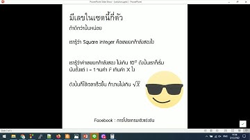 EP:005 Square Integer