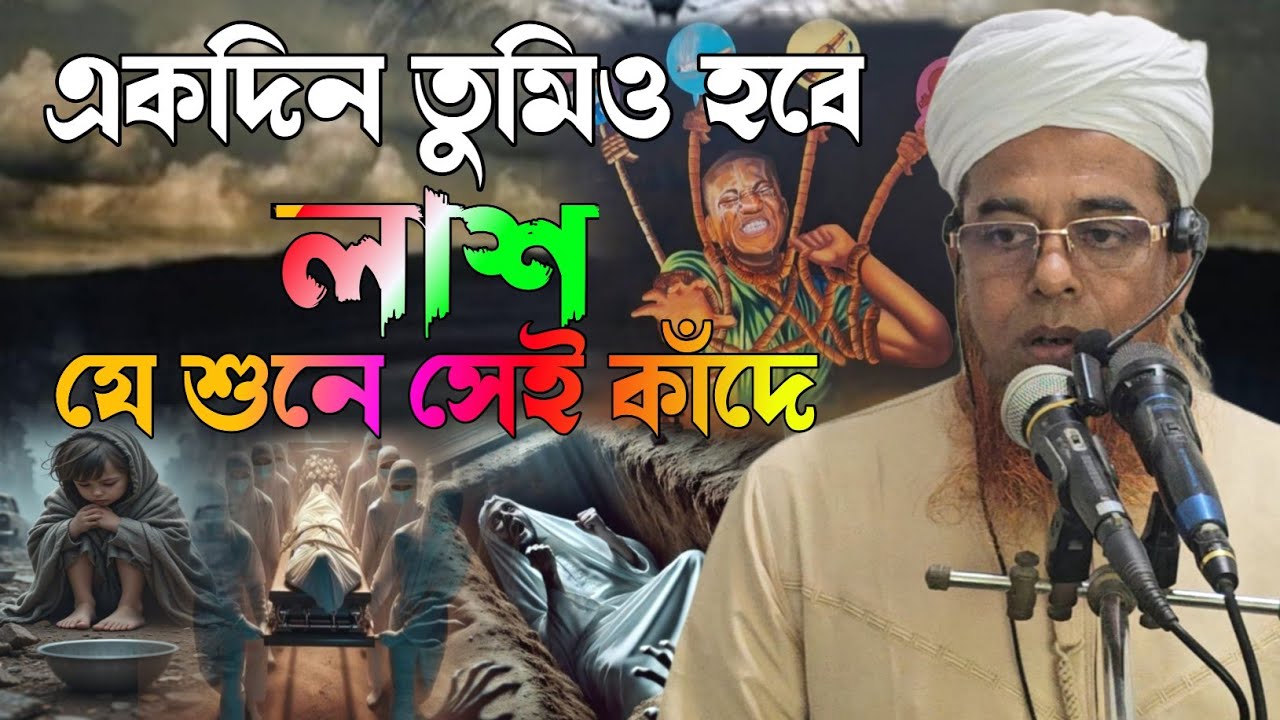 কিয়ামতের দিন এক ধরনের ব্যাক্তির সাথে যা ঘটবে | হারুন রশিদ ওয়াজ | haqqani anjuman