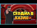 Сходил в казино на мордор рп | Розыгрыш на тачку!