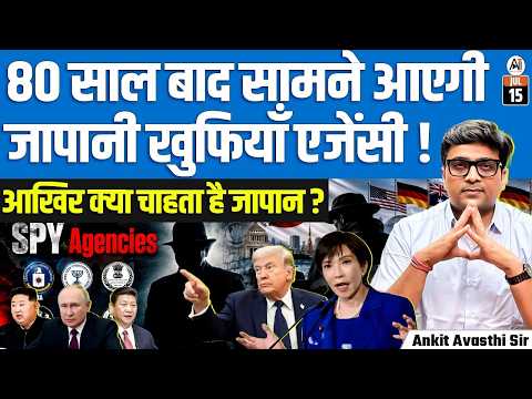 After Decades of Silence, Japan's $407 Million Spy Agency Plan Sparks Global Attention |By Ankit Sir