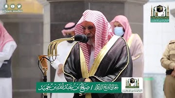 تلاوة فضيلة الشيخ صالح بن حميد من صلاة الفجر ٦ ذو الحجة ١٤٤١ هـ || من سورة البقرة