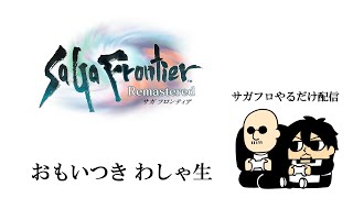 【おもいつきわしゃ生】RPGのレベル上げ