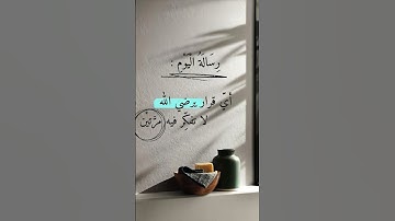 { ولا تصعر خدك للناس ولا تمشِ في الأرض مرحا }#روح_وريحان #ياسر_الدوسري #قرآن #سورة_لقمان