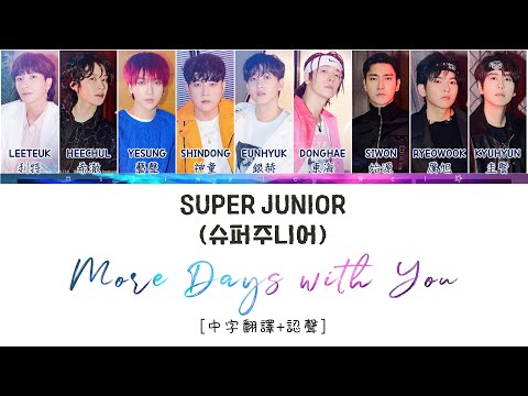 [中字翻譯+認聲] SUPER JUNIOR (슈퍼주니어) - More Days with You (같이 걸을까)
