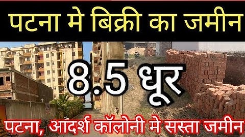 पटना मे बिक्री का जमीन | 8.5 धूर का जमीन पटना मे | plot sale in patna | patna me bikr