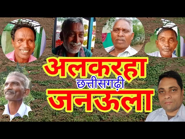 छत्तीसगढ़ी जनउला | Chhattisgarhi Januala | पहेली | Chhattisgarhi Puzzle class=