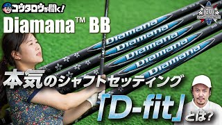 第6世代は理想のインパクトで飛ばす！ディアマナ20周年の遺伝子を開花