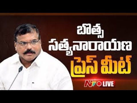 LIVE: Botsa Satyanarayana Press Meet | NTV Telugu - NTVTELUGU