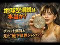 23 雪獅子と2つの太陽|チベット銀貨に隠された密教世界観と地下文明の暗号