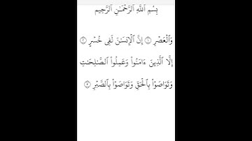 #المصحف سور العصر القارئ ياسر الدوسري