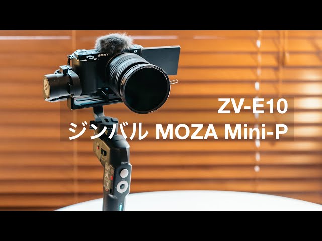 3軸ジンバル MOZA Mini-P 一眼 動画撮影