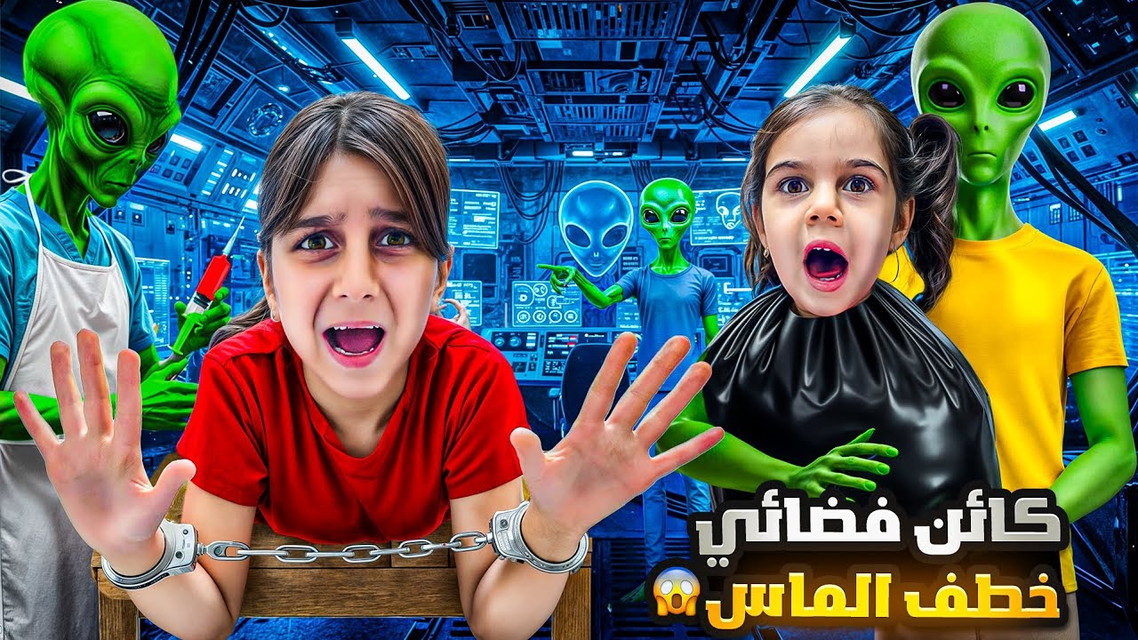 كائنات فضائية دخلت بيتنا وسرقت ألماس😱حولوا دهب لكائن فضائي😭 #ذهب_ألماس