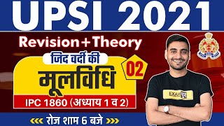 UPSI 2021 | UPSI MOOLVIDHI CLASS | IPC 1860 (अध्याय 1 व 2) | MOOLVIDHI REVISION | BY VIVEK SIR | 02