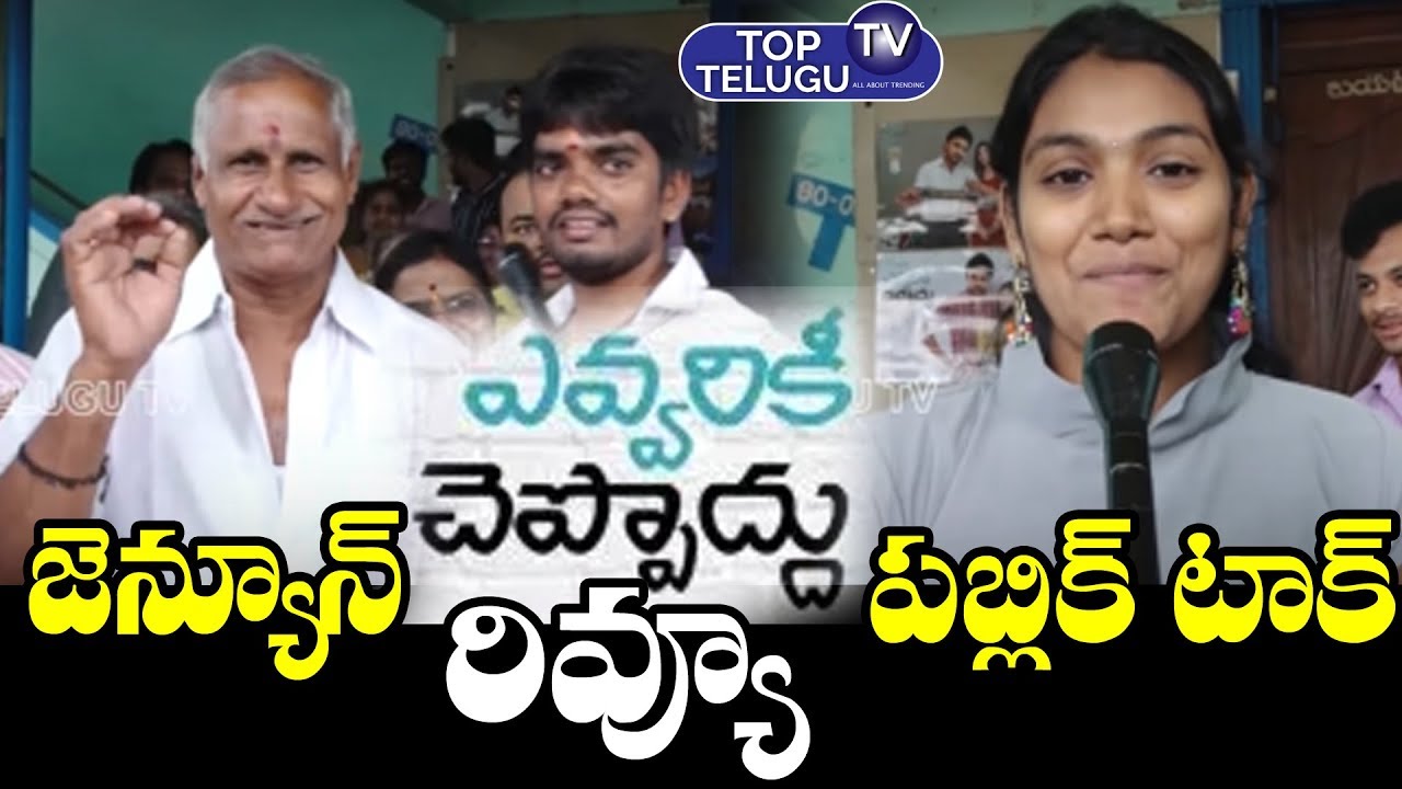 Evariki Cheppodu Movie Public Talk | Evariki Cheppodu Review | Telugu New Movie | Top Telugu TV