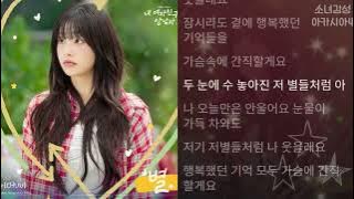 츄 (CHUU) -  별             1시간                                    내 여자친구는 상남자 OST Part.5