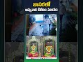 CCTV Footage | Basara Temple Robbery  | అమ్మవారి కిరీటం మాయం ! Basara | Nirmal | Andhra Prabha TV
