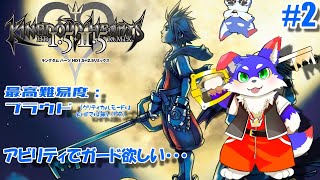 【KH1：プラウドモード】　ガード欲しいわ・・・！