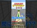 ゴール出来るモブはだれ?2 #マイクラ
