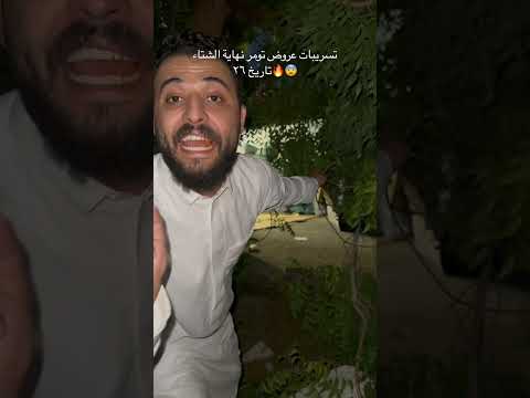 عروض تومر تاريخ 26