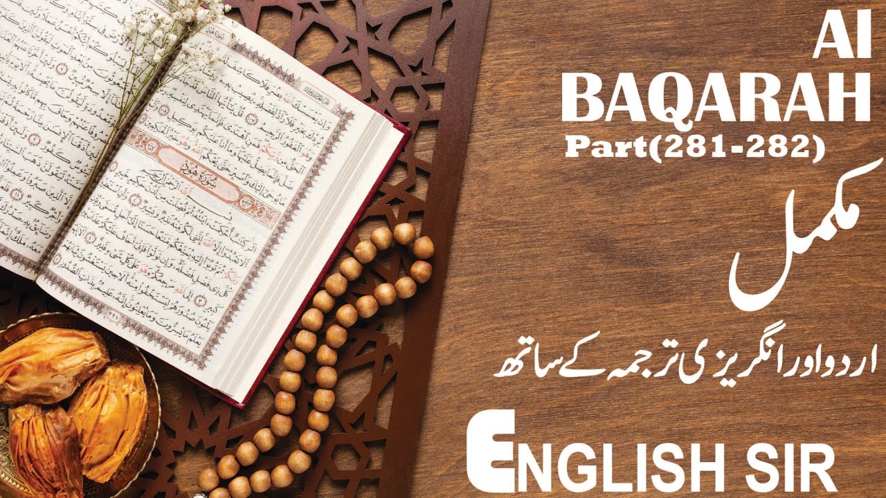 Surah Al-Baqarah Recitation (Urdu and English Translation)(Part: 281-282)