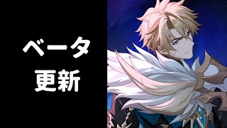 【原神】ファルカのベータ更新を見守る枠